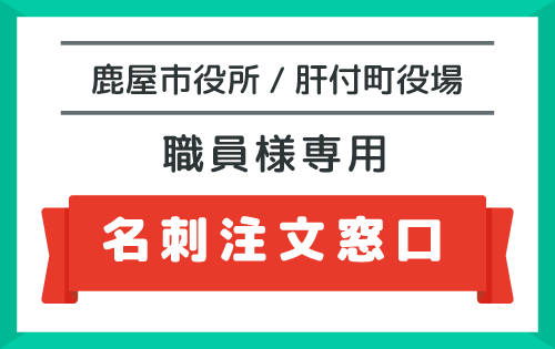 役場用名刺注文バナー